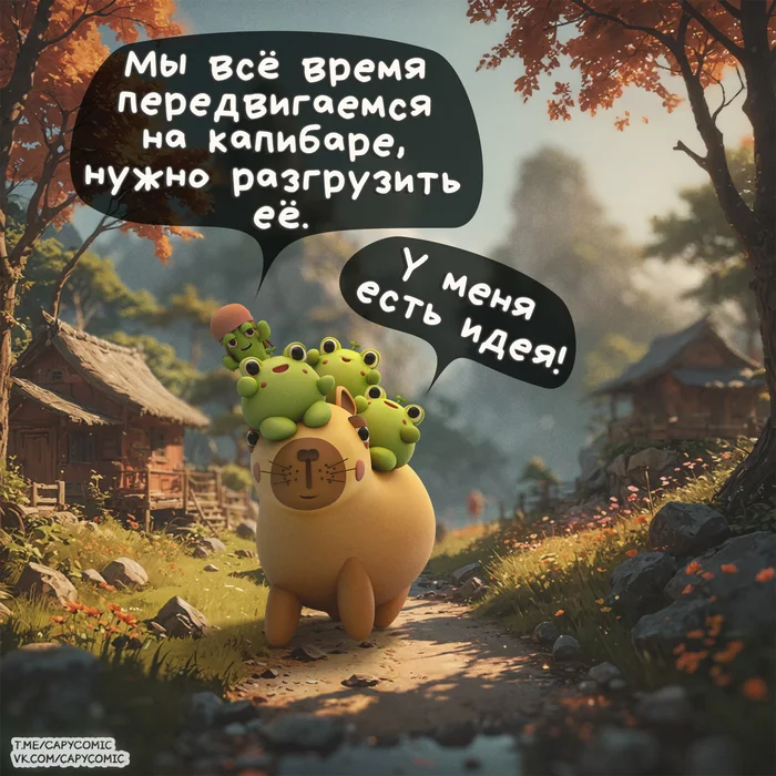 Hobbyhorsing - My, Capybara, Blender, 3D, Author's comic, Comics, Stable diffusion, Hobbyhorsing, Characters (edit), Illustrations, Beginner artist, Longpost