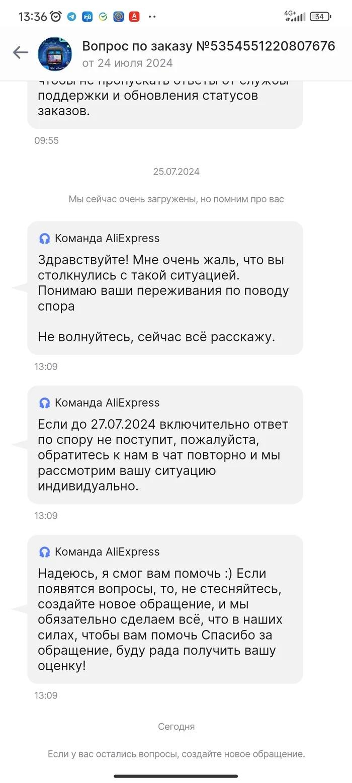 Техподдержке АлиЭкспресс плевать на всех или  рассказ о том как спор на Али длится уже больше ДВУХ месяцев! - Моё, Обман клиентов, AliExpress, Отзывы на Алиэкспресс, Обман, Мошенничество, Длиннопост, Негатив