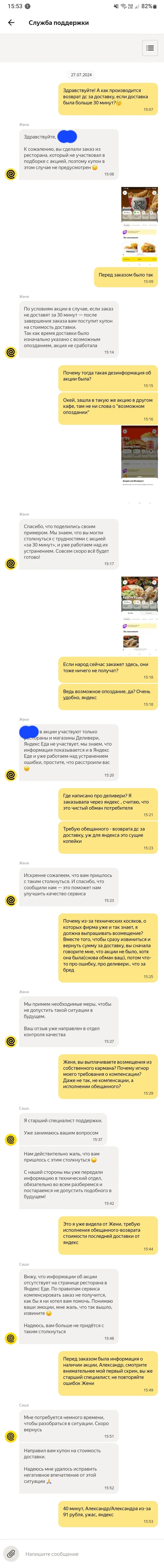 Dushnila vs Yandex - Yandex Food, Stock, Longpost