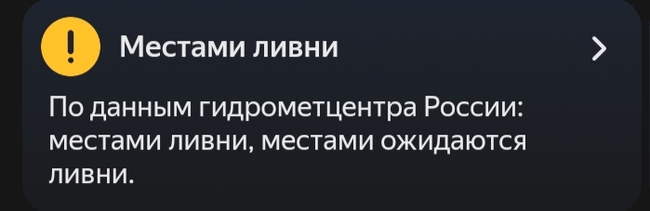 Точно ливни местами? - Моё, Скриншот, Погода, Яндекс Погода, Прогноз погоды, Ливень, Юмор, Странный юмор