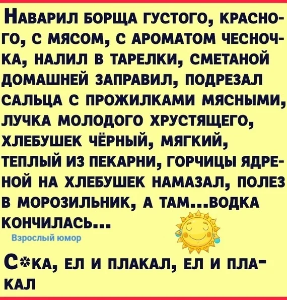 Читaл и плaкaл, читaл и плaкaл - Юмор, Картинка с текстом, Еда, Слезы, Повтор, Алкоголь