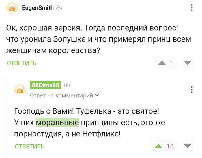Про порно фильм Золушка - Скриншот, Золушка, Комментарии на Пикабу