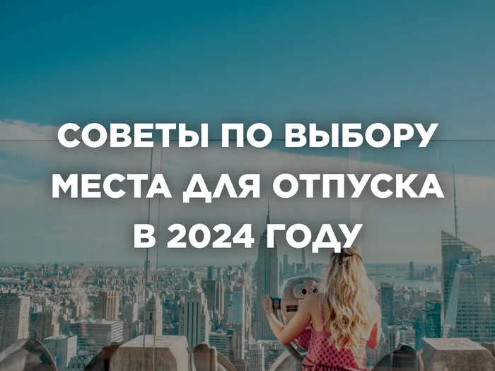 Holidays instead of Turkey in 2024: best alternatives and tips - Drive, Travels, Туристы, Tourism, Travel planning, Mountain tourism, Armenia, Turkey, Egypt, UAE, Seychelles, Longpost