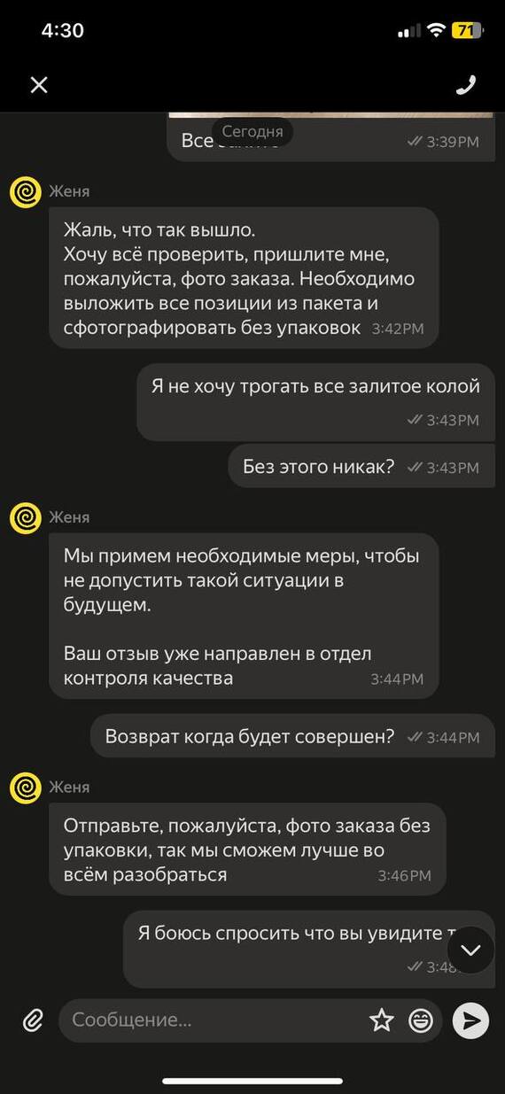 Яндекс Еда как обычно - Моё, Обман клиентов, Негатив, Жалоба, Обман, Длиннопост