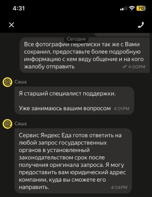 Яндекс Еда как обычно - Моё, Обман клиентов, Негатив, Жалоба, Обман, Длиннопост