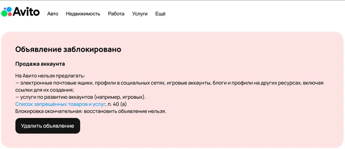 Контора п*дорасов - Авито, Объявление, Правила, Запрет, Скриншот