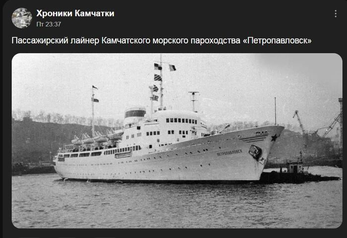 Пассажирский лайнер Камчатского морского пароходства «Петропавловск»