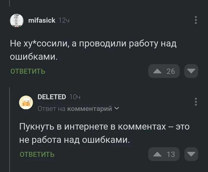 Иронично - Скриншот, Комментарии на Пикабу, Удаление аккаунта, Мат