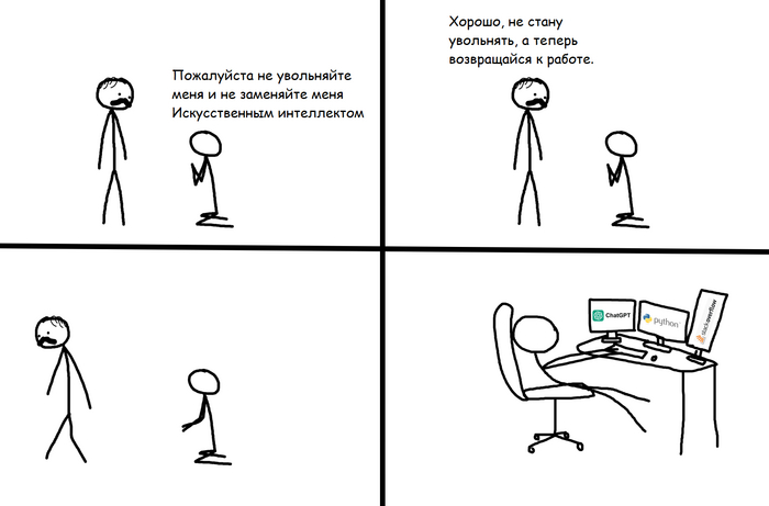 Незаменимый сотрудник