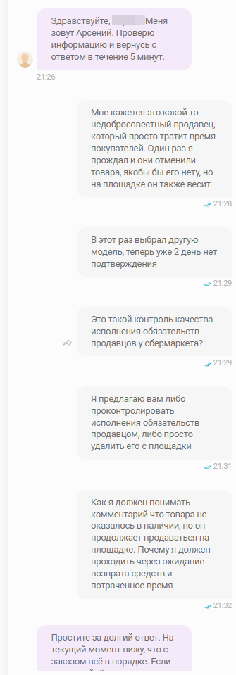 Как Сбер мне стульчик за свои фантики продавал - Моё, Деньги, Жалоба, Обман, Развод на деньги, Сбербанк, Бонусы, Банк, Маркетплейс, Мат, Длиннопост, Негатив