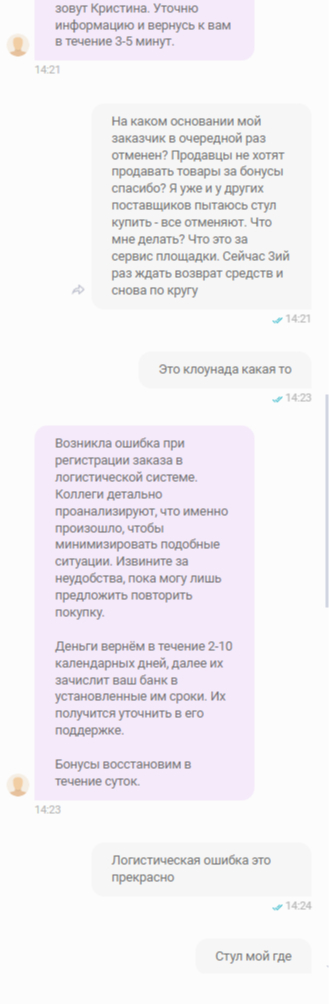 Как Сбер мне стульчик за свои фантики продавал - Моё, Деньги, Жалоба, Обман, Развод на деньги, Сбербанк, Бонусы, Банк, Маркетплейс, Мат, Длиннопост, Негатив