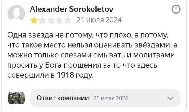 Посмотрите, какие отзывы люди пишут....А руководство рпц мп в Поросенковом логу видит стройплощадку! - Культурное наследие, История России, Екатеринбург