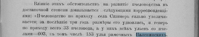 Пасеки Алексея Петровича Паленина, Пустые Моркваши [1882 – 1901] - Моё, Российская империя, СССР, История города, Краеведение, Казань, Достопримечательности, Города России, История России, Татарстан, Длиннопост