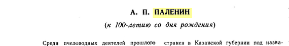 Пасеки Алексея Петровича Паленина, Пустые Моркваши [1882 – 1901] - Моё, Российская империя, СССР, История города, Краеведение, Казань, Достопримечательности, Города России, История России, Татарстан, Длиннопост