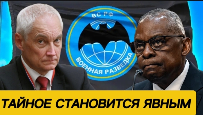 Тайное становится явным