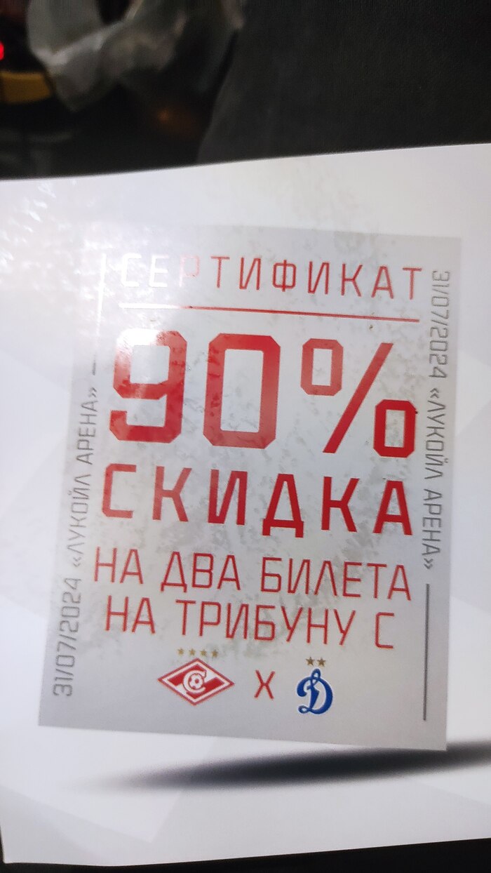 Спартак "Лукойл Арена"