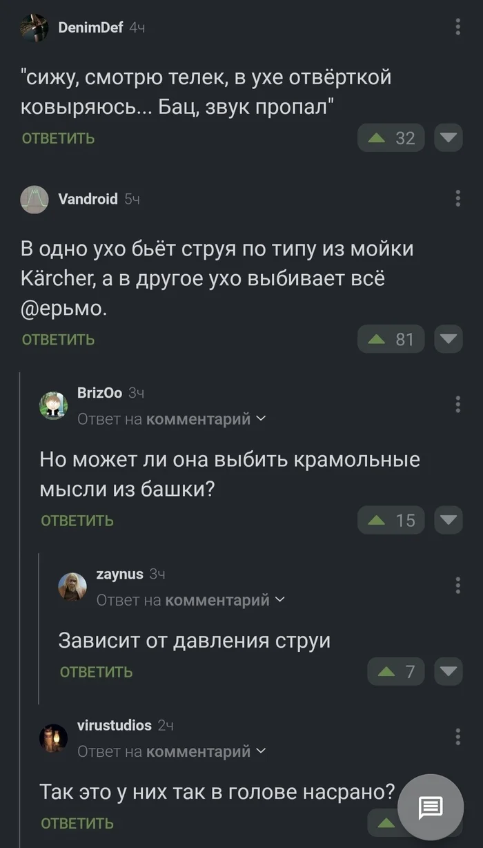 Работа с населением, или киберпакн?) - Скриншот, Комментарии, Уши, Промывание, Вода