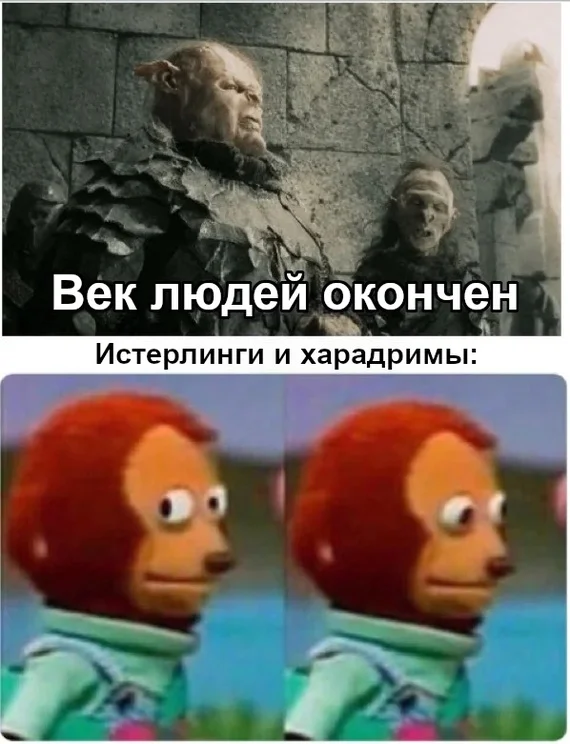 А чё, всмысле? - Властелин колец, Орки, Люди, Харадрим, Картинка с текстом, Перевел сам, ВКонтакте (ссылка)