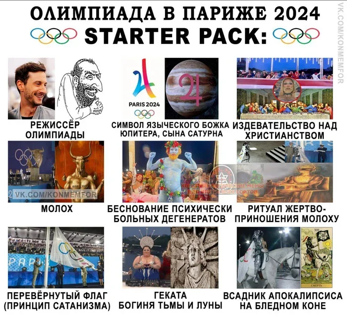 Олимпиада 2024 консерватизм vs неолиберализм - Политика, Праздники, Дмитрий губерниев, Олимпийские игры, Картинка с текстом