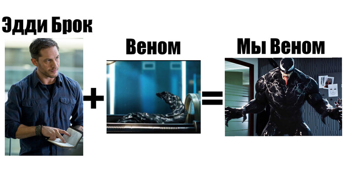 Веном собственник