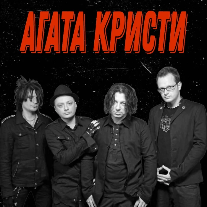 Agatha Christie - My, Agatha Christie, Gleb Samoilov, Vadim Samoilov, Show Business, Russian stage, Russian rock music, Nostalgia, Video, Longpost, Youtube