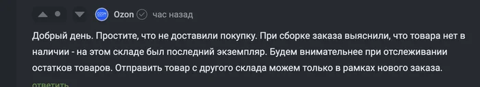 Ozon откровенно наружает Закон о защите прав потребителей - ч.2 - Ozon, Обман клиентов, Защита прав потребителей