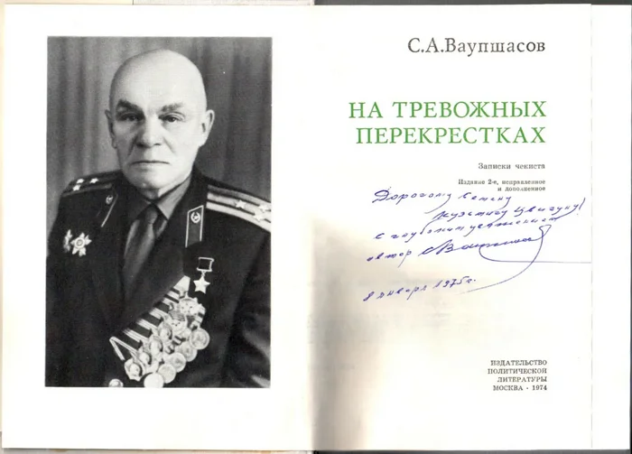 Тревожные перекрестки жизни. 27 июля 1899 года родился советский разведчик, Герой Советского Союза Станислав Ваупшасов - Россия, СССР, Великая Отечественная война, Вторая мировая война