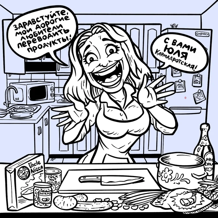 Oh, baby - My, Comics, Author's comic, Пасхалка, Referral, Humor, Food, Kitchen, Okroshka, Illustrations, Images, Longpost