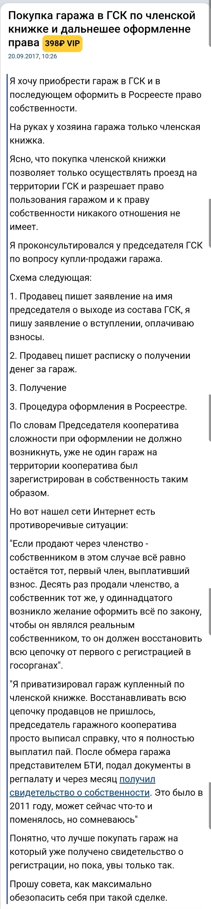 Куплю гараж - Лига юристов, Юридическая помощь, Вопрос, Покупка, Гараж, Гаражный кооператив, Гаражная амнистия, Покупка недвижимости, Длиннопост