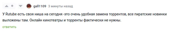 Миллион однотипных комментариев. С чего бы вдруг? - Rutube, Блокировка youtube, Боты, Зашакалено, Скриншот, Комментарии на Пикабу