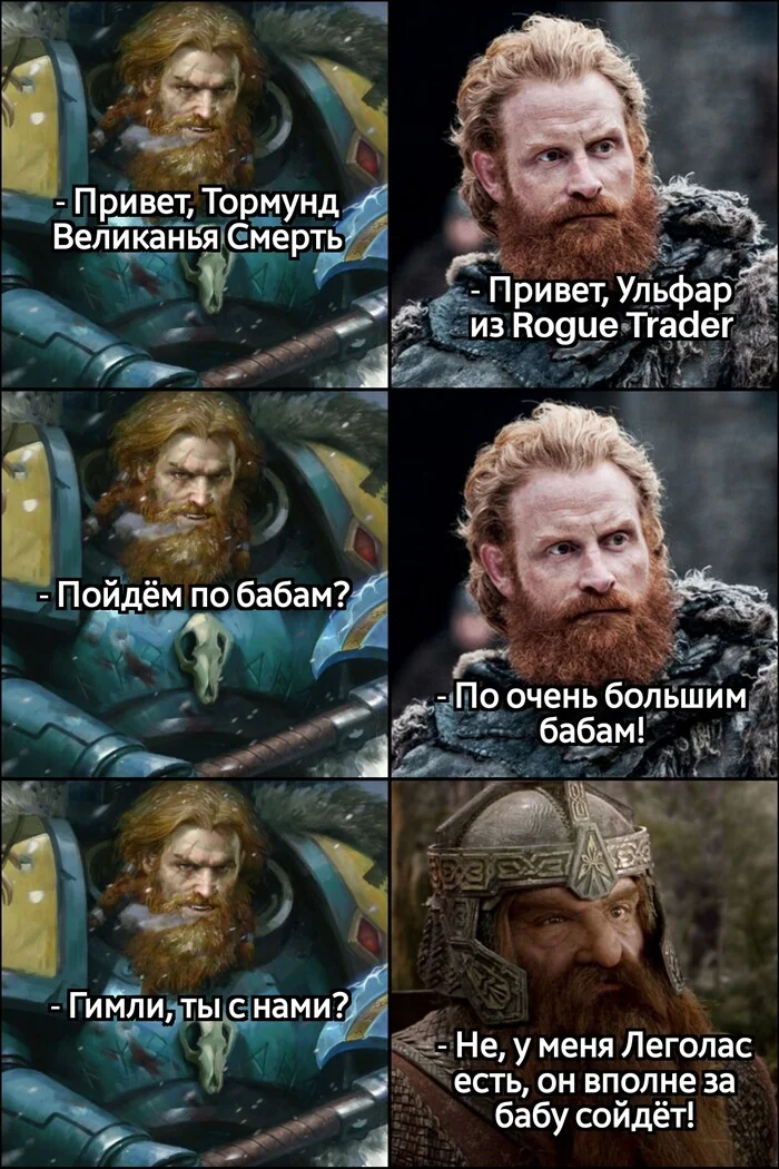 Meeting - My, Rogue Trader, Game of Thrones, Tormund, Gimli, Lord of the Rings, Beard, Axe, Redheads, Warhammer, Warhammer 30k, Warhammer 40k, Wh humor, Longpost