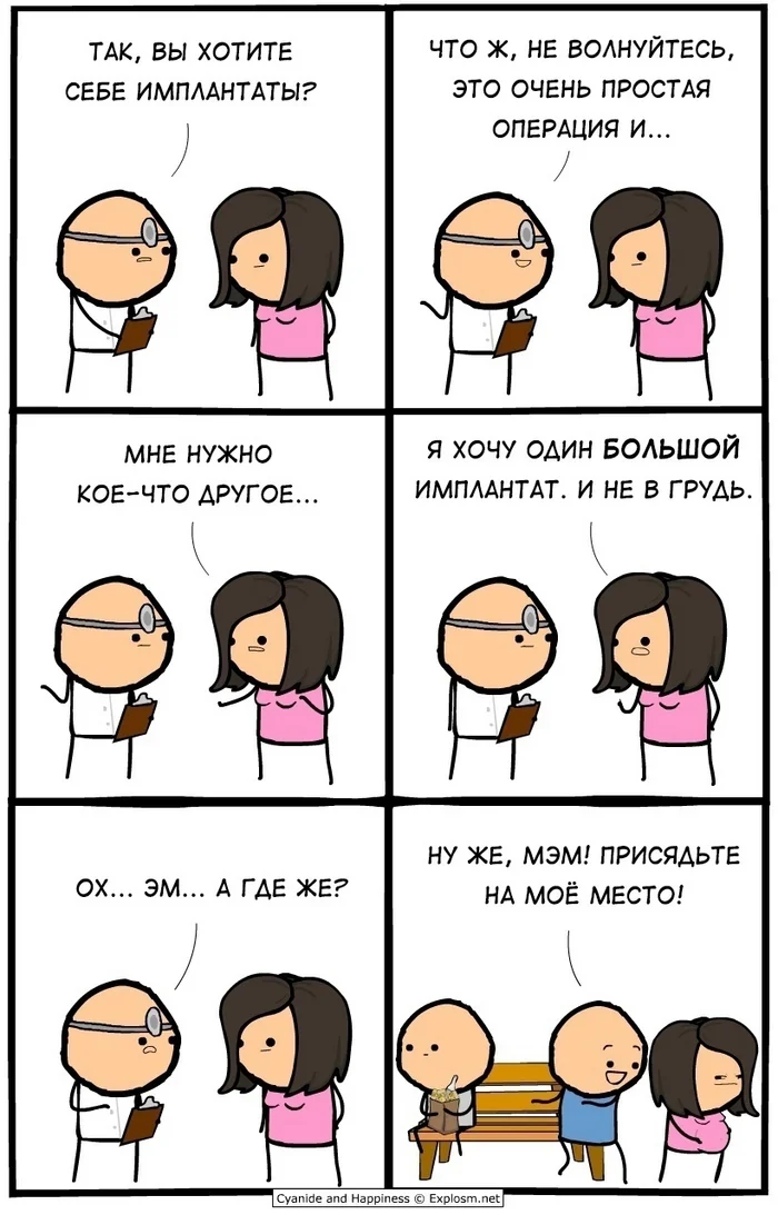 Имплант - Комиксы, Cyanide and Happiness, Юмор, Картинка с текстом, Повтор, Странный юмор, Импланты