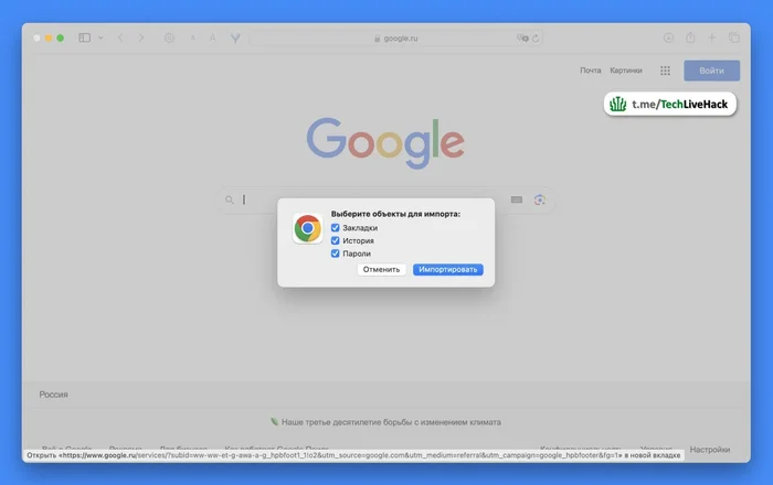 Transferring bookmarks and history from Google Chrome to Safari - Program, Hyde, Appendix, Telegram (link), Instructions, Browser, Google chrome, Safari