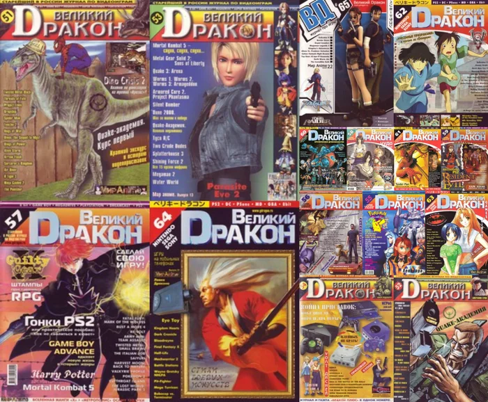 Dandy Magazine New Reality | Great Dragon. Issues 51-65 - Survey, Retro Games, Magazine, Dendy, Great Dragon, Computer games, Old school, Playstation, Telegram (link), Longpost