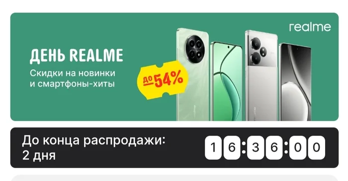 Day of discounts on realme smartphones on AliExpress - Realme, Smartphone, Chinese smartphones, AliExpress, Electronics, Products, Chinese goods, Discounts, Stock, Распродажа, Aliexpress sale, Cheap, Benefit, Saving