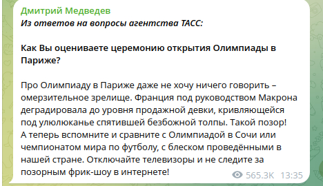 Дмитрий Медведев осудил открытие Олимпиады и сравнил его с сочинским - Дмитрий Медведев, Олимпиада в Сочи, Олимпийские игры, Париж, Политика, Telegram (ссылка)