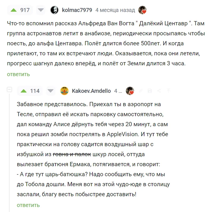 Про долгие путешествия - Юмор, Скриншот, Комментарии на Пикабу, Путешествия, Фантастика, История России