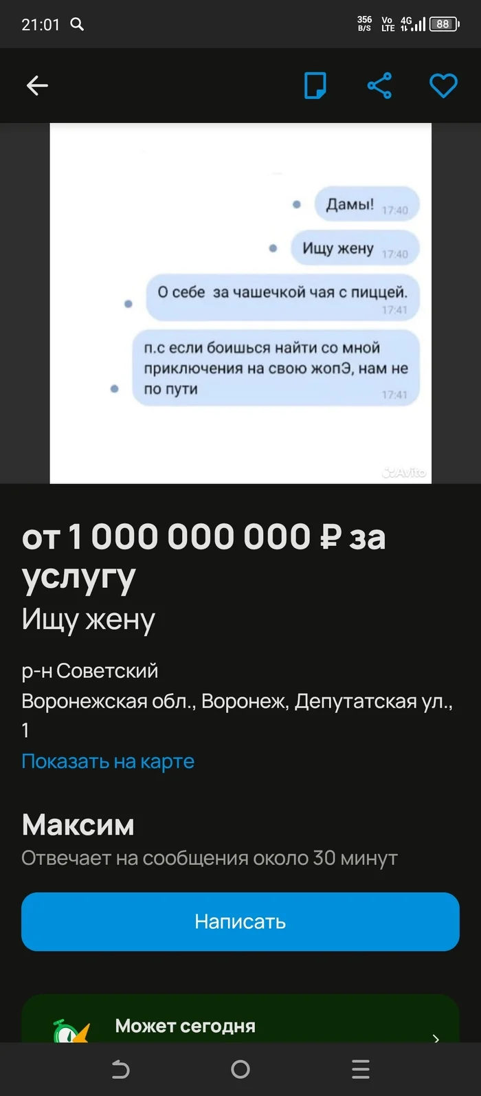 За чей счёт банкет? - Авито, Объявление, Семья, Отношения, Длиннопост, Скриншот