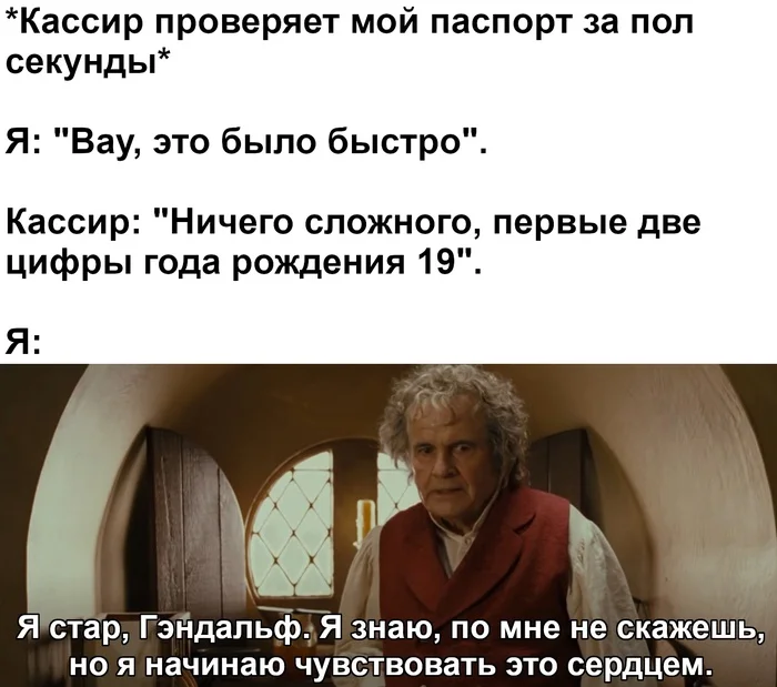 Что началось-то? - Властелин колец, Бильбо Бэггинс, Возраст, Жизненно, Картинка с текстом, Перевел сам, ВКонтакте (ссылка)