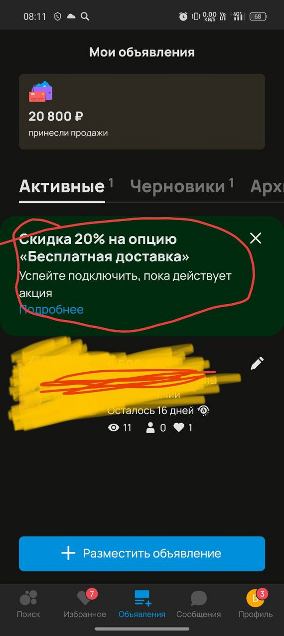 Авито, хитрая ж ты жопа... - Моё, Авито, Скидки, Бесплатно, Доставка, Мат, Скриншот