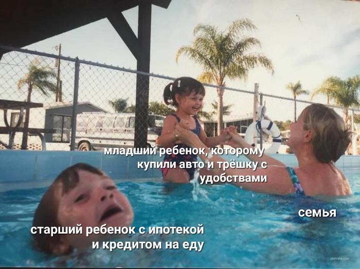 And the middle one is already at the bottom of the pool - My, Childhood, Injustice, Senior, Younger, Money, Family, Parents and children, Picture with text