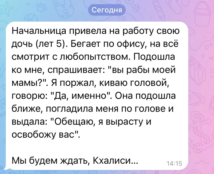 Рабы - Юмор, Скриншот, Работа, Начальство, Рабы, Дейенерис Таргариен, Telegram (ссылка), Повтор