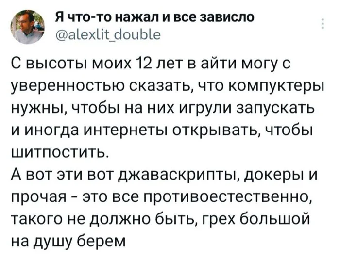 И в чем он не прав? - Айтишники, IT юмор, Программист, Программирование