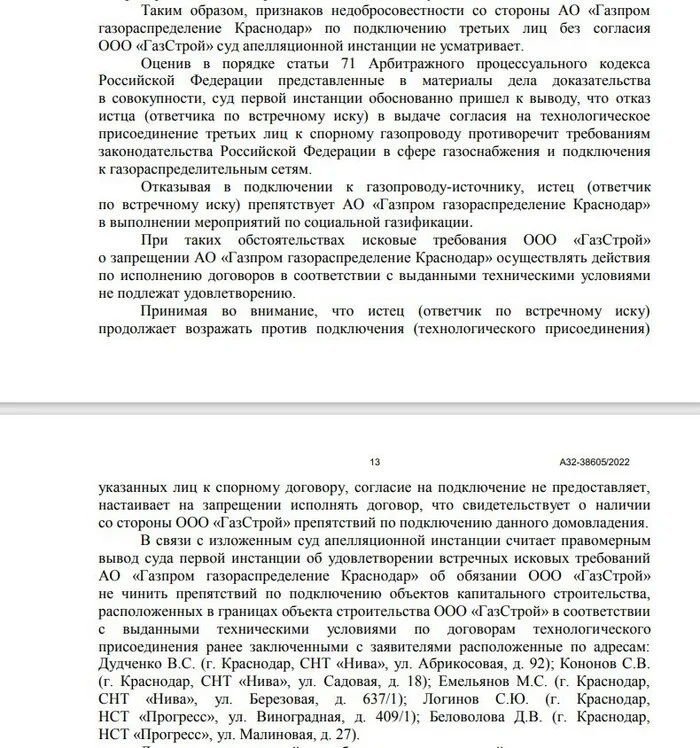 Ответ на пост «Мужчина подвел 7 км газопровода к своему дому. Газпром 6 лет поставлял по нему газ другим клиентам, не платя ни копейки. Что решил суд?» - Суд, Закон, Право, Газ, Газпром, Деньги, Долг, Газопровод, Иск, Волна постов, Ответ на пост, Длиннопост