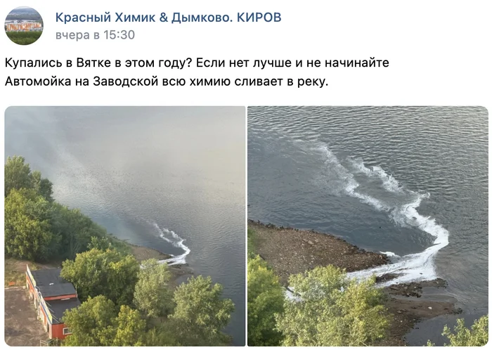 Is it true that the Vyatka River in Kirov is being poisoned by waste from a car wash? - Negative, Fake news, Media and press, Ecology, Kirov, Vyatka, River, Waste, Car wash, Longpost