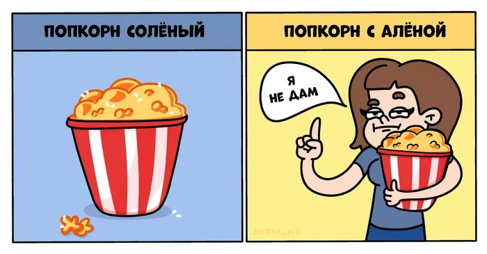 Alena won't give it - My, Illustrator, Art, Humor, Comics, Vital, Alyona, Popcorn, Telegram (link), Author's comic, Pun