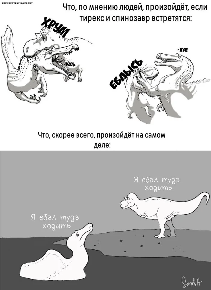 Spinosaurus vs T-Rex - My, Humor, Memes, Dinosaurs, Spinosaurus, Tyrannosaurus, Battle, Mat, Comics