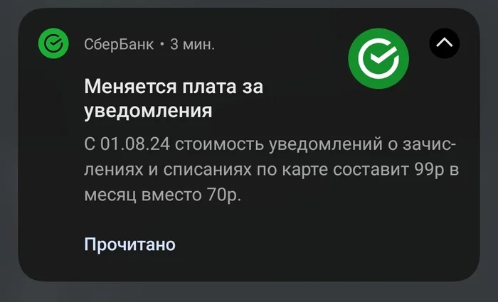 Сбер, ниче не треснет? - Негатив, Вопрос, Скриншот, Жадность, Наглость, Сбербанк, Волна постов, Жалоба, Сервис