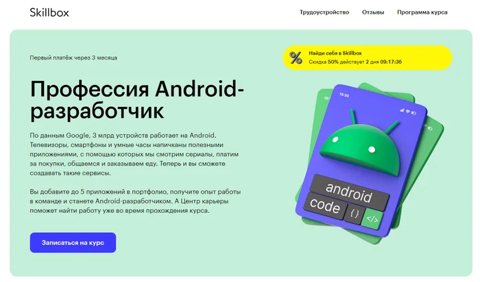 Android development courses - Education, Programming, Studies, Android, Longpost, Series Programming