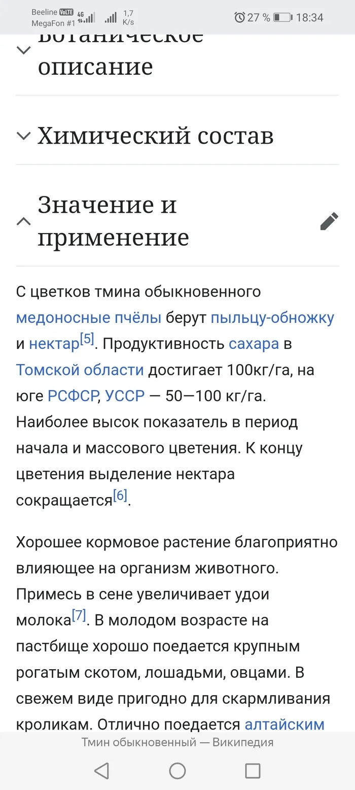 Новый виток конспирологии - Моё, Конспирология, РСФСР, Википедия, УССР, Тмин, Длиннопост